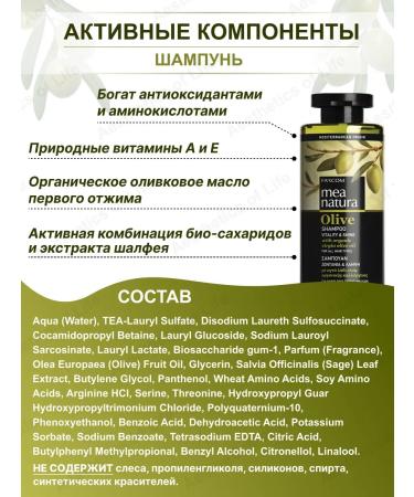 Farcom Mea Natura Shampoo with olive oil for all hair types 300 ml 6 pcs - Buy Online on GoSupps.com