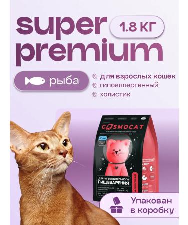 Cosmocat Hypoallergenic food for cats dry 1.8 kg with fish