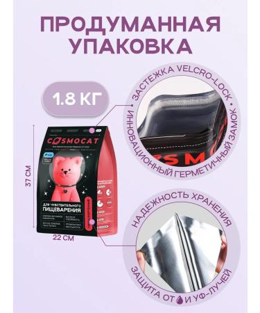 Cosmocat Hypoallergenic food for cats dry 1.8 kg with fish - Buy Online on GoSupps.com
