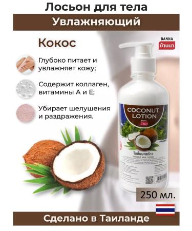 Banna Thai coconut body lotion 7 in 1 250 ml