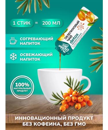 Golden Mix Tea in sticks of sea buckthorn "Detox" 7pcs - Buy Online on GoSupps.com