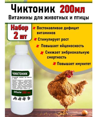skhzh Chiktonik 2 -pine 200ml vitamins for animals white