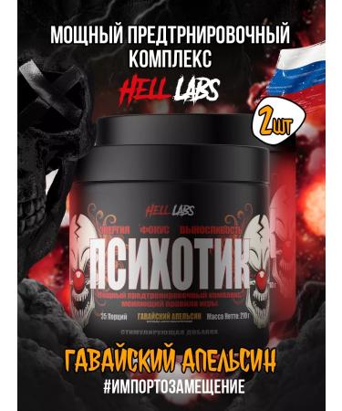 Hell Labs 2pcs Personnel Psychotics Hawaii Orange