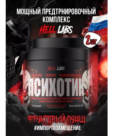 Hell Labs 2pcs Personnel Psychotics Fruit Punch