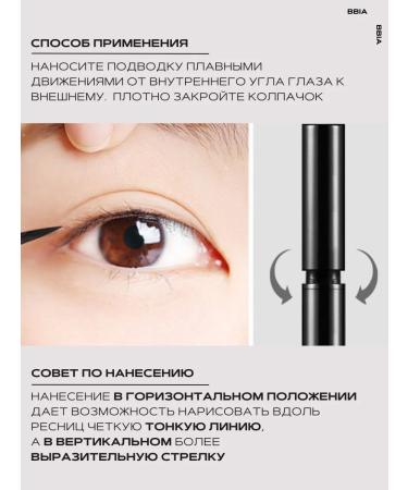 BBIA Eye eyeliner waterproof black matte liner - Buy Online on GoSupps.com