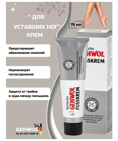 Gehwol Cream for tired legs gum 75 ml