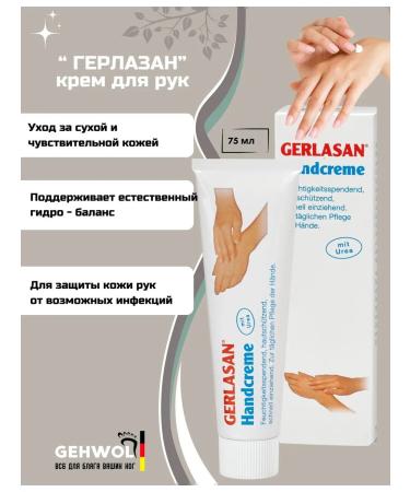 Gehwol Hand cream Gerlasan Gerlazan 75 ml