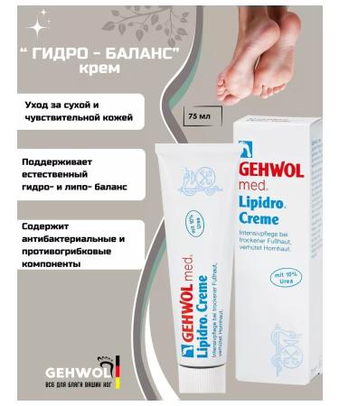 Gehwol Med-Balance Cream Med Lipidro 75 ml cream