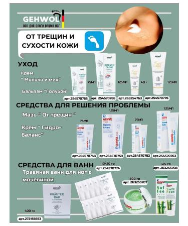 Gehwol Fusskraft Soft-Feet Silk cream milk and honey 125 ml - Buy Online on GoSupps.com