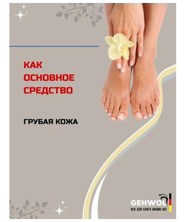 Gehwol Fusskraft Soft-Feet Silk cream milk and honey 125 ml - Buy Online on GoSupps.com