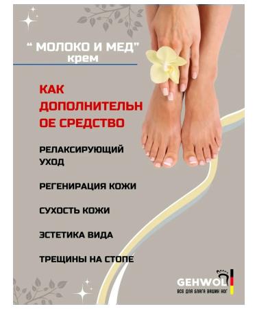 Gehwol Fusskraft Soft-Feet Silk cream milk and honey 125 ml - Buy Online on GoSupps.com