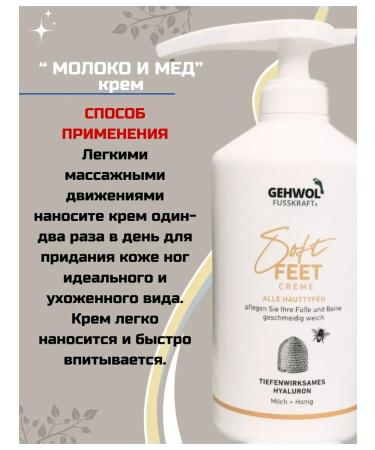 Gehwol Fusskraft Soft-Feet Silk cream milk and honey 125 ml - Buy Online on GoSupps.com