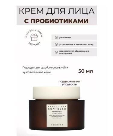 SKIN1004 CENTELLA PROBIO Cica Enrich Cream Lamellar Cream