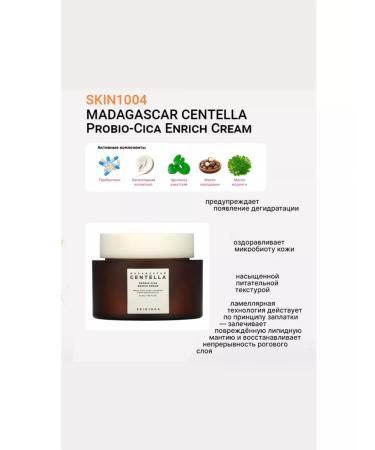 SKIN1004 CENTELLA PROBIO Cica Enrich Cream Lamellar Cream - Buy Online on GoSupps.com