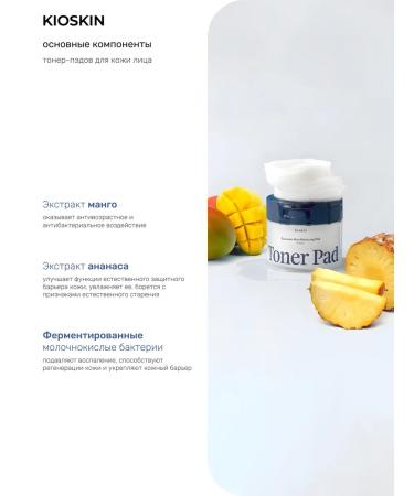 KIOSKIN Toner Pads for cleansing and moisturizing the skin of the face 70 pieces - Buy Online on GoSupps.com