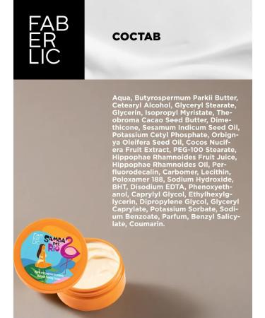 Faberlic Berry cream "Beach" Samba del Rio Faberlik - Buy Online on GoSupps.com