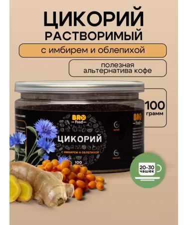 BroFood Tsikoria soluble natural with ginger and sea buckthorn 100 g