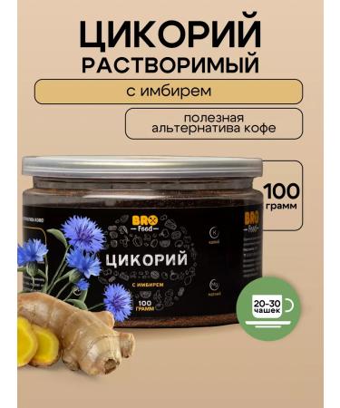 BroFood Tsikoria soluble natural with ginger 100 g