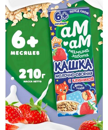 AM-AM Milk oatmeal with strawberries - Buy Online on GoSupps.com