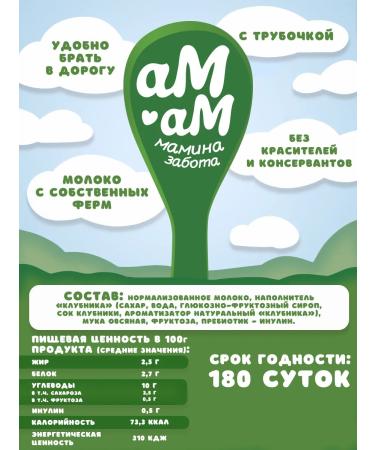 AM-AM Milk oatmeal with strawberries - Buy Online on GoSupps.com