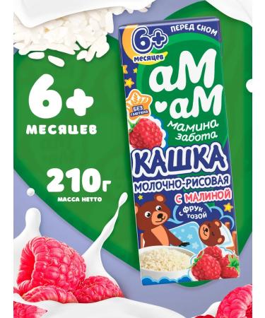 AM-AM Milk rice with raspberries - Buy Online on GoSupps.com