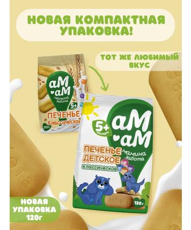 AM-AM Cookies are soluble - Buy Online on GoSupps.com