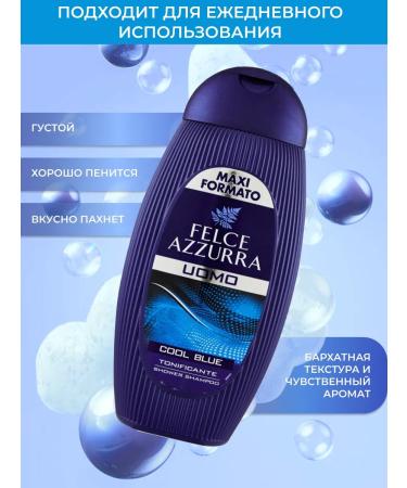 FELCE AZZURRA Shower gel and shampoo 2B1 perfumed Cool Blue 400 ml - Buy Online on GoSupps.com
