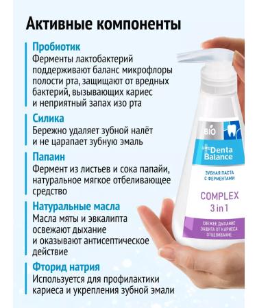 Denta Balance Toothpaste with a dispenser complex 3 in 1 - Buy Online on GoSupps.com