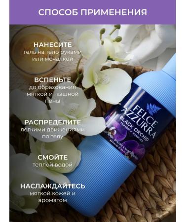 FELCE AZZURRA Shower gel perfumed black orchid 650 ml - Buy Online on GoSupps.com