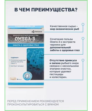 VitaScience Omega 3 care care - Buy Online on GoSupps.com