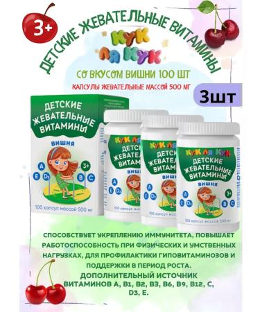 Cook la Cook Children's chewing vitamins with cherry taste 3pcs 100kap