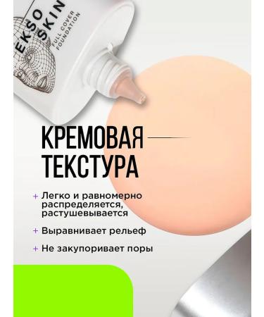 Influence Beauty Tonal face cream matte light EKSO skin tone 02 - Buy Online on GoSupps.com