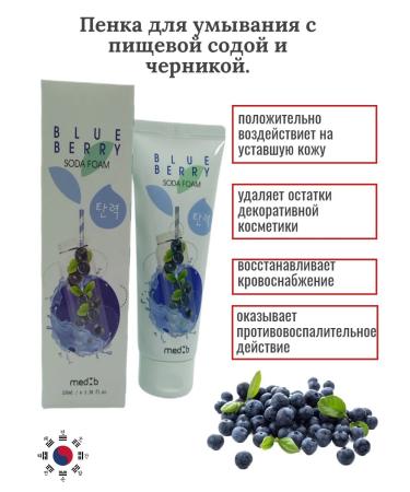 MedB Foam for lingering with baking soda and blueberry