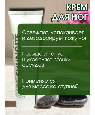 Shungite Cream for removing fatigue of the legs 100 ml 2 pcs - Buy Online on GoSupps.com