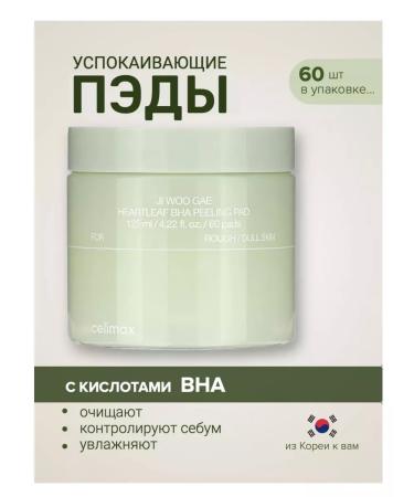 Celimax Soothing Piling Pads sponges for the face with Acids of VNA