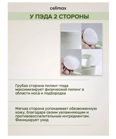 Celimax Soothing Piling Pads sponges for the face with Acids of VNA - Buy Online on GoSupps.com