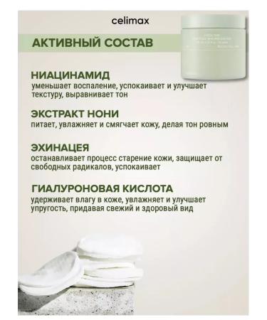 Celimax Soothing Piling Pads sponges for the face with Acids of VNA - Buy Online on GoSupps.com