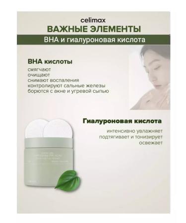 Celimax Soothing Piling Pads sponges for the face with Acids of VNA - Buy Online on GoSupps.com