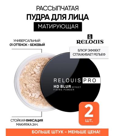 RELOUIS Crumbling powder for the face matting Belarusian