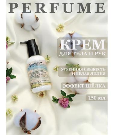 Toucher Perfumed body cream for dry and normal skin