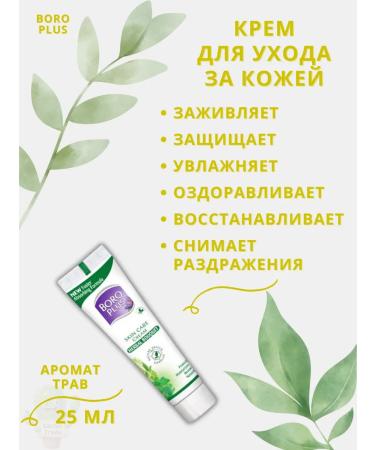 Boro Plus leather care cream healing 25 g - Buy Online on GoSupps.com