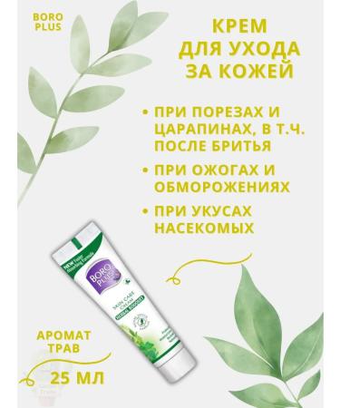 Boro Plus leather care cream healing 25 g - Buy Online on GoSupps.com