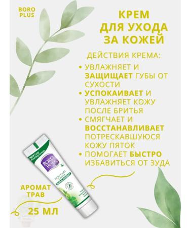 Boro Plus leather care cream healing 25 g - Buy Online on GoSupps.com