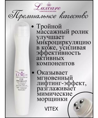 Vitex Eye cream with a massage applianator 30+ - Buy Online on GoSupps.com