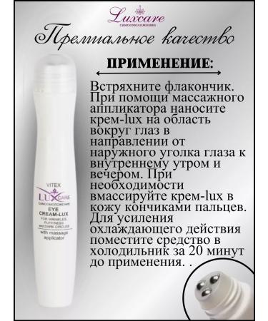 Vitex Eye cream with a massage applianator 30+ - Buy Online on GoSupps.com