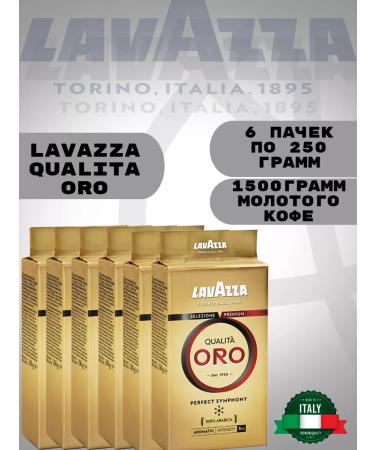Lavazza Coffee ground lavacs Qualita oro 6x250g