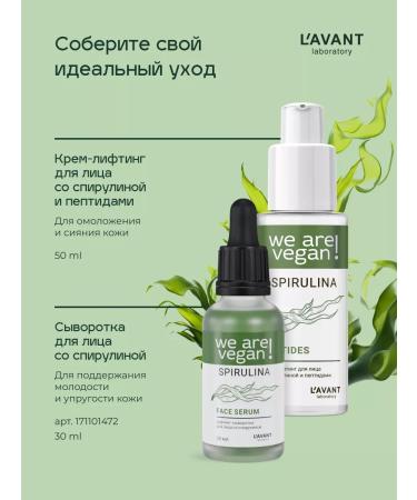 Lavant Face lifting cream with spirulina and peptides - Buy Online on GoSupps.com