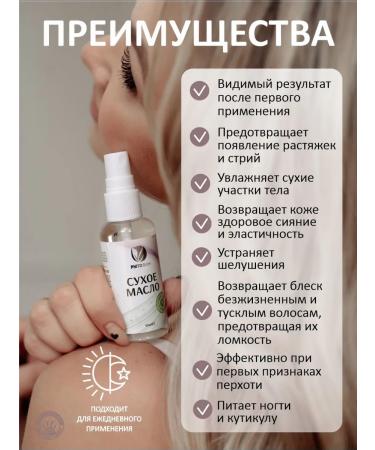 Phytobiom Hair oil and body moisturizing - Buy Online on GoSupps.com