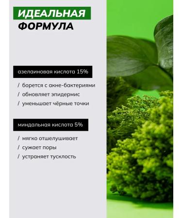 ART&FACT Green peeling with azelainic acid 15% 30 ml - Buy Online on GoSupps.com