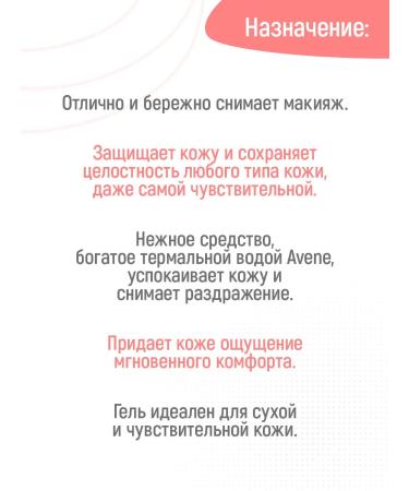 AVENE Micellar washing gel for removing makeup 200 ml Aven - Buy Online on GoSupps.com